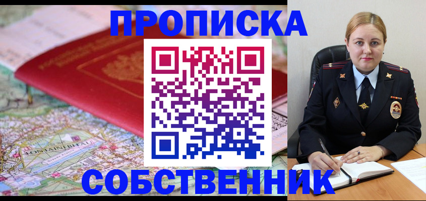 прописка ребенка в Миассе