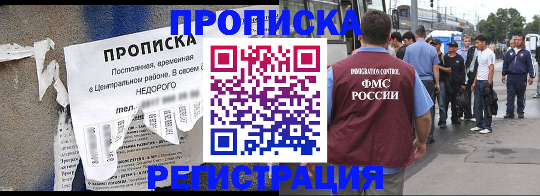 временная прописка в Миассе