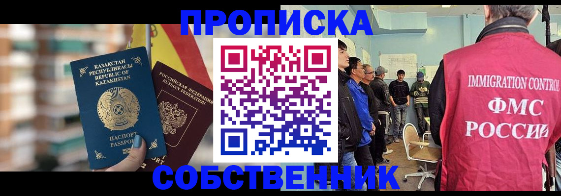 прописка для кредита в Миассе