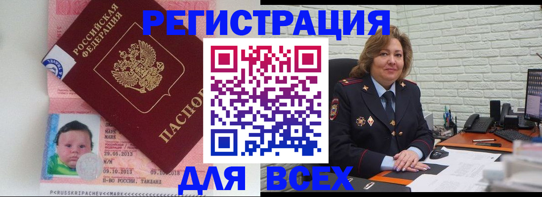 прописка для работы в Миассе